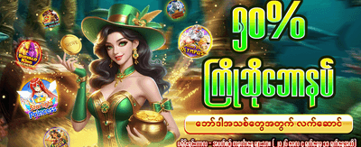 နေ့စဉ် ပရိုမိုးရှင်းများကို ရယူပါ