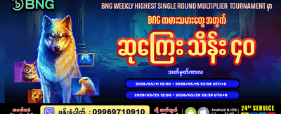 shwe888 တွင် အနိုင်ရရှိပါ