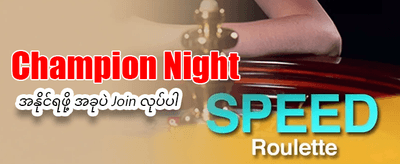 မြန်မာနိုင်ငံအတွက် အကောင်းဆုံး